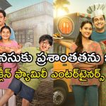 చూడకూడని సీన్స్ లేవు… కడుపుబ్బా నవ్వించే కామెడీ… ఫ్యామిలీ ఆడియన్స్ కు మస్త్ మజా