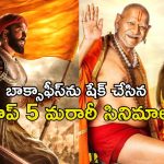 ‘రాజా శివాజీ’ నుండి ‘సైరత్’ వరకు… ఈ క్రేజీ మరాఠీ మూవీస్ ఏ ఓటీటీలో ఉన్నాయంటే ?