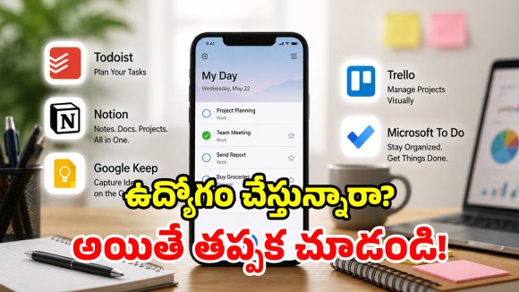 హార్డ్ వర్క్ వద్దు.. స్మార్ట్ వర్క్ ముద్దు.. ఈ యాప్స్‌తో ఆఫీసు వర్క్ సూపర్ ఈజీ!