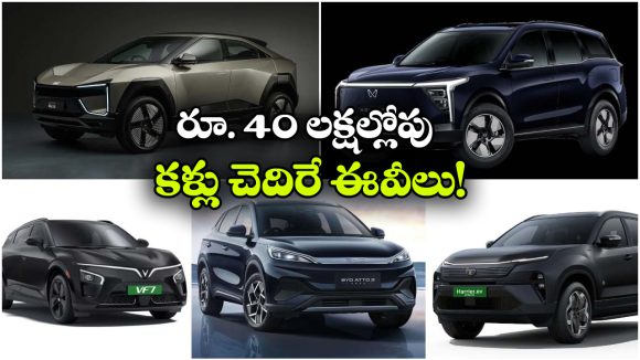 టాటా To మహీంద్రా.. రూ.40 లక్షల్లో అదిరిపోయే ఎలక్ట్రిక్ SUVలు ఇవే!