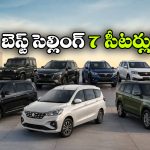 మే 2026లో అత్యధికంగా అమ్ముడైన 7-సీటర్ కార్లు ఇవే.. ఎర్టిగా మళ్లీ నంబర్ 1