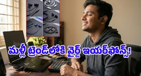 రూ.500 లోపు బెస్ట్ వైర్డ్ ఇయర్‌ఫోన్స్.. వైర్‌లెస్ కంటే క్లియర్ సౌండ్ అంటున్నారు మ్యూజిక్ లవర్స్!