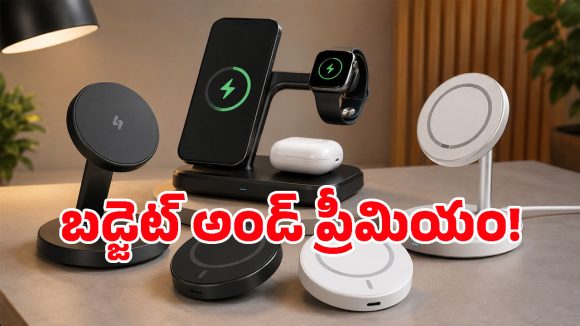 ఫోన్, ఇయర్‌బడ్స్, స్మార్ట్‌వాచ్ అన్నింటికీ ఒకే ఛార్జర్.. టాప్-5 వైర్‌లెస్ ఛార్జర్స్ లిస్ట్ ఇదిగో!