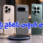 వైర్‌లెస్ ఛార్జింగ్ నుంచి ప్రో లెవెల్ కెమెరా వరకు.. ఈ ఫ్లాగ్‌షిప్ ఫోన్సే ఇప్పుడు ట్రెండింగ్‌లో టాప్!