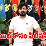Bhagirath Bail: మరో సారీ బెయిల్ కోరుతూ.. హైకోర్టును ఆశ్రయించిన బండి భగీరథ్..!