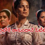 Bharat Bhhagya Viddhaata OTT : 26/11 దాడి అన్ టోల్డ్ స్టోరీ… కంగనా మూవీ స్ట్రీమింగ్ డేట్
