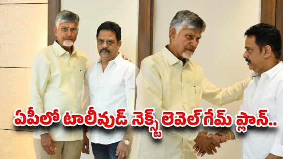 చంద్రబాబును కలిసిన APSFTVTDC చైర్మన్.. టాలీవుడ్‌కు సరికొత్త బూస్టింగ్!