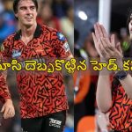 అనుకున్న‌దే జ‌రిగింది..కావ్య కొంప‌ముంచిన ట్రావిస్ హెడ్, పాట్ కమ్మిన్స్