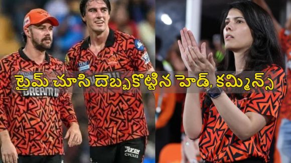 అనుకున్న‌దే జ‌రిగింది..కావ్య కొంప‌ముంచిన ట్రావిస్ హెడ్, పాట్ కమ్మిన్స్