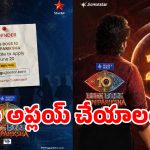 బిగ్‌బాస్ హౌస్‌లోకి సామాన్యుల ఎంట్రీ.. ‘అగ్నిపరీక్ష 2’ లో అప్లై చేయడానికి రూల్స్ ఇవే!