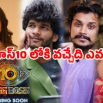బిగ్‌బాస్ 10లోకి హాట్ బ్యూటీ.. లీకైన కంటెస్టెంట్ల లిస్ట్.?