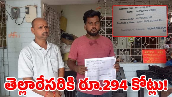 లక్ అంటే ఇదేనేమో! సామాన్య కూలీ ఖాతాలోకి ₹294 కోట్లు.. ఆ తర్వాత జరిగిన ట్విస్ట్ మామూలుగా లేదుగా!