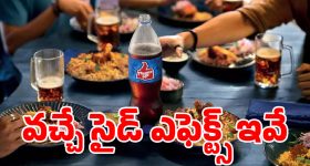 బిర్యానీ తిన్నాక కూల్ డ్రింక్ తాగితే వచ్చే సైడ్ ఎఫెక్ట్స్ ఇవే.. జాగ్రత్త!