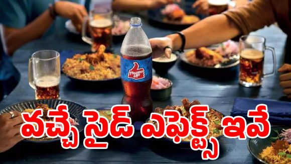 బిర్యానీ తిన్నాక కూల్ డ్రింక్ తాగితే వచ్చే సైడ్ ఎఫెక్ట్స్ ఇవే.. జాగ్రత్త!