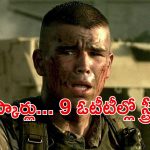 816 కోట్ల క్లాసిక్ సూపర్ హిట్ వార్ యాక్షన్ థ్రిల్లర్ డ్రామా… ఏ ఓటీటీలో ఉందంటే ?