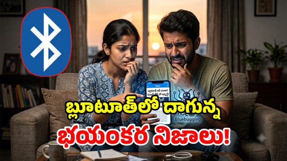 ఏంటీ, ‘Bluetooth On’లో ఉంటే.. ఇన్ని ఘోరాలు జరుగుతాయా? సర్వం కోల్పోవాల్సిందేనా!