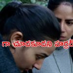 అడవిలోకి అమ్మాయిని రప్పించే పిశాచి… కట్ చేస్తే కలవరపెట్టే క్లైమాక్స్