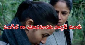 అడవిలోకి అమ్మాయిని రప్పించే పిశాచి… కట్ చేస్తే కలవరపెట్టే క్లైమాక్స్