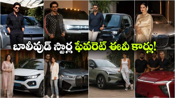EVలకు మారిన బాలీవుడ్ స్టార్లు.. ఏ హీరో దగ్గర ఏ ఎలక్ట్రిక్ కారు ఉందో తెలుసా?