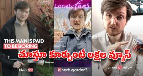రీల్స్ చూసి విసుగొచ్చిందా? నెటిజన్లను పిచ్చెక్కిస్తున్న సరికొత్త ట్రెండ్!