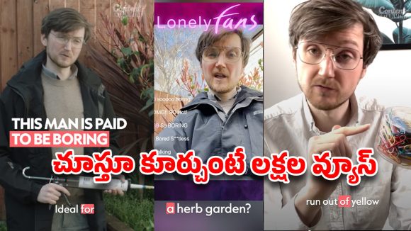 రీల్స్ చూసి విసుగొచ్చిందా? నెటిజన్లను పిచ్చెక్కిస్తున్న సరికొత్త ట్రెండ్!