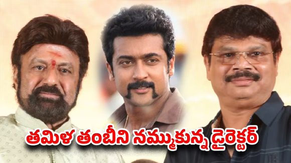 ‘అఖండ 2’ నష్టాల ఎఫెక్ట్… రూట్ మార్చి పాన్ ఇండియా కథతో వస్తున్న మాస్ డైరెక్టర్!