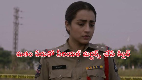 చిన్నారిని నరబలి ఇవ్వడానికి గ్రామస్తుల ప్లాన్… డార్క్ అండ్ డిస్టర్బింగ్ థ్రిల్లర్
