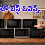 LG నుంచి IFB వరకు.. రూ.8,000 లోపే సామాన్యులు సైతం కొనదగ్గ బెస్ట్ మైక్రోవేవ్ ఓవెన్లు ఇవే!