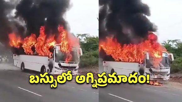 తిరుపతి జిల్లాలో పెను ప్రమాదం.. ప్రైవేట్ బస్సులో చెలరేగిన మంటలు!