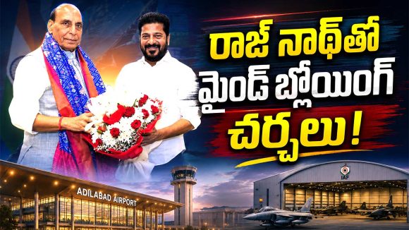 రక్షణ మంత్రితో సీఎం రేవంత్ భేటీ.. ఆదిలాబాద్ ఎయిర్‌పోర్ట్, DRDO ప్రాజెక్టులపై కీలక ప్రతిపాదనలు!
