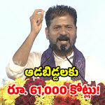 నాటి బతుకమ్మ చీరలతో.. అడవి పందులు తోలేవారు.. బీఆర్ఎస్‌పై సీఎం రేవంత్ సెటైర్లు