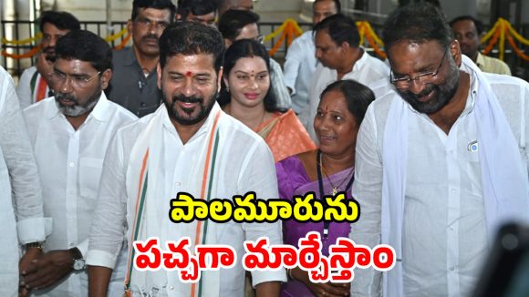 పాలమూరు రైతులకు గుడ్ న్యూస్.. కృష్ణా జలాలపై సీఎం కీలక ప్రకటన