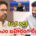 టార్గెట్ మెట్రో ఫేజ్-2.. కిషన్ రెడ్డికి సీఎం రేవంత్ లేఖ.. రైల్వే మంత్రితో భేటికి డిమాండ్