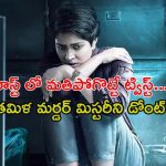 జైలులోనే అతి కిరాతకంగా హత్య… సైకో కిల్లర్ కు చెక్ పెట్టే లేడీ కిలాడీ