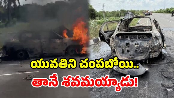 యువతిని చంపబోయాడు.. చివరికి తానే పేలిపోయాడు.. చిత్రవిచిత్ర ఘటన