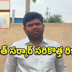 సీఎం రేవంత్‌కు పాలాభిషేకాలు చేయాల్సిందే.. TGPSC ప్రకటనపై చనగాని దయాకర్!
