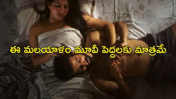Malayalam Thriller : భర్త కళ్లముందే మరో అబ్బాయితో… కట్ చేస్తే బుర్రపాడు ట్విస్ట్