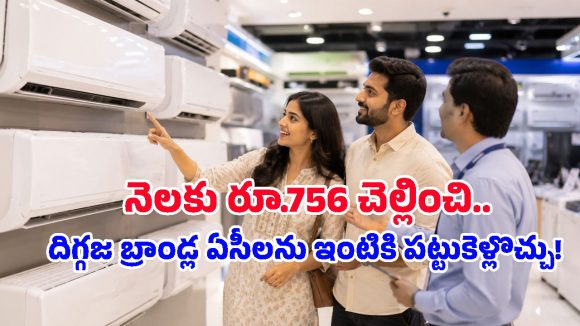 ఈ మండే ఎండలకు తక్కువ బడ్జెట్లో ఏసీ కావాలా? రూ. 25,000 లోపు బెస్ట్ ఆప్షన్స్ ఇవే!