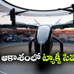 ఫస్ట్ ఇండియన్ ఎలక్ట్రిక్ ఎయిర్ టాక్సీ రెడీ.. చెన్నై స్టార్టప్ సంచలనం!
