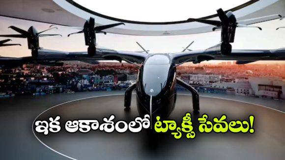 ఫస్ట్ ఇండియన్ ఎలక్ట్రిక్ ఎయిర్ టాక్సీ రెడీ.. చెన్నై స్టార్టప్ సంచలనం!
