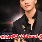 బెడ్‌రూమ్‌లో శవమై కనిపించిన సూపర్ స్టార్.. అభిమానులను పెద్ద షాక్‌