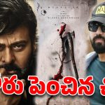 మెగాస్టార్ 158 సెట్స్ లోకి ఎంట్రీ.. భారీ అంచనాలు, అంతకుమించిన అనుమానాలు!