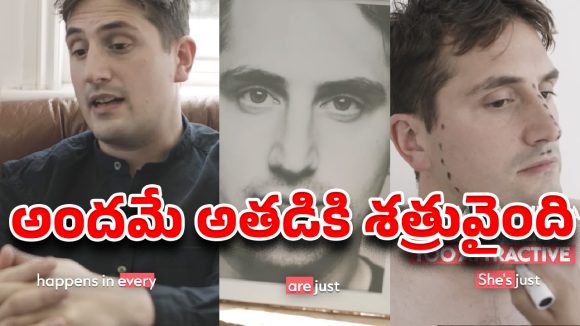 అతి అందం శాపమైంది: మరీ హ్యాండ్‌సమ్‌గా ఉన్నానని సర్జరీ చేయించుకుంటున్న యువకుడు!