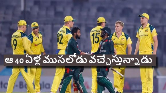 ప్ర‌మాదంలో ఆస్ట్రేలియా..రంగంలోకి 40 ఏళ్ల ముస‌లోడు, ఇక ర‌చ్చ ర‌చ్చే