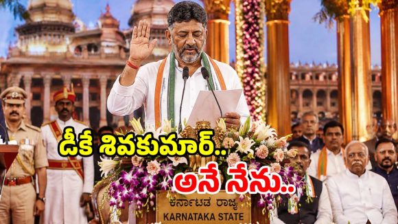 కర్ణాటక సీఎంగా డీకే శివకుమార్‌ ప్రమాణం.. హాజరైన రాహుల్, ఖర్గే, రేవంత్ రెడ్డి