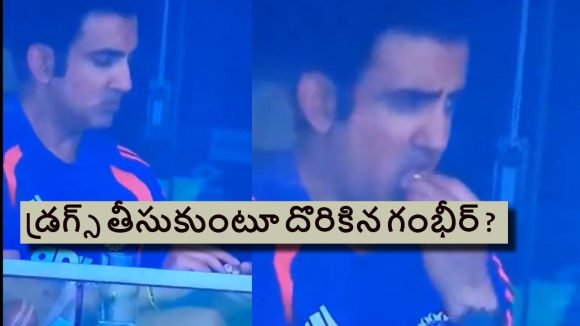 వివాదంలో గౌత‌మ్ గంభీర్..లైవ్ మ్యాచ్ లో డ్రగ్స్ తీసుకున్న‌ట్లు ఆరోప‌ణ‌లు !