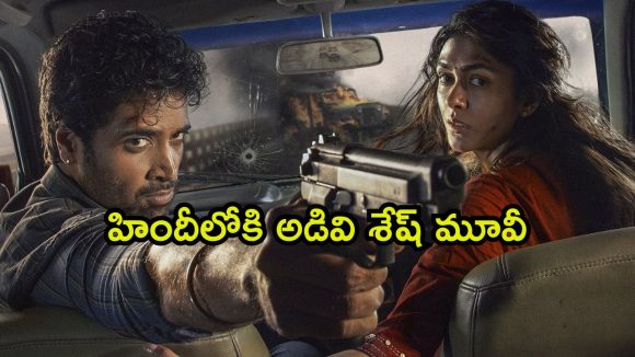 ‘డెకాయిట్’ హిందీ వెర్షన్ స్ట్రీమింగ్ డేట్ ఫిక్స్