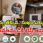 ‘తేమ’ను తరిమికొట్టే మిషన్.. పోర్టబుల్ బెటరా? హోల్ హౌస్ మంచిదా?