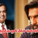 350 కోట్ల బడ్జెట్.. 3000 కోట్ల ప్రాఫిట్….ఊచకోత కోసిన స్పై థ్రిల్లర్..అంబానీ లేఖతో అఫీషియల్ గా కన్ఫర్మ్!