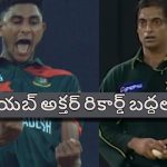 Fact Check: షోయ‌బ్ అక్త‌ర్ 23 ఏళ్ల రికార్డ్ బ‌ద్ద‌లు..162 స్పీడ్ తో నహిద్ రాణా బౌలింగ్